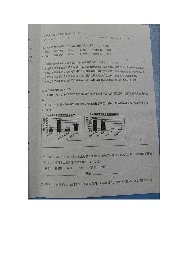 广东省梅州市兴宁市沐彬中学2023-2024学年九年级下学期开学语文试题第2页