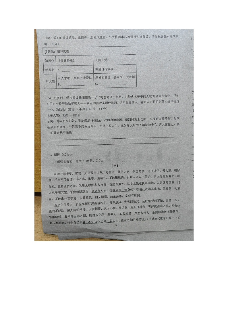 广东省梅州市兴宁市沐彬中学2023-2024学年九年级下学期开学语文试题第3页