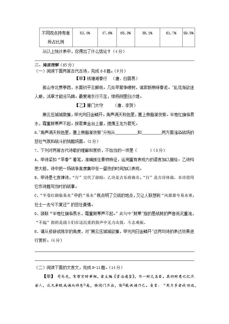 河北省张家口市张北县第二中学2023-2024学年八年级下学期语文开学检测试卷第3页