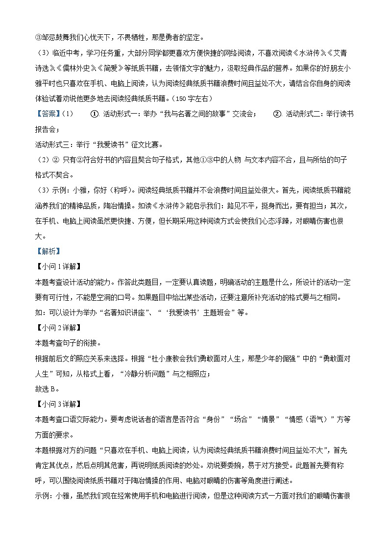 湖南省长沙市雅礼集团2023-2024学年九年级上学期期末语文试题第3页