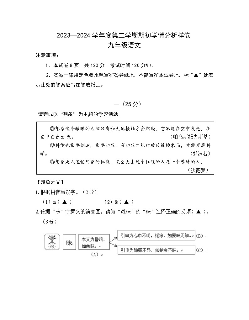 江苏省南京市栖霞区2023-2024学年九年级下学期开学语文试题(1)第1页