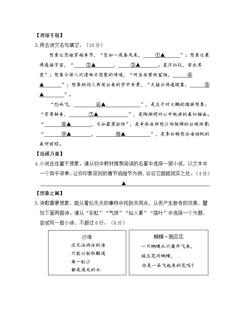 江苏省南京市栖霞区2023-2024学年九年级下学期开学语文试题(1)第2页