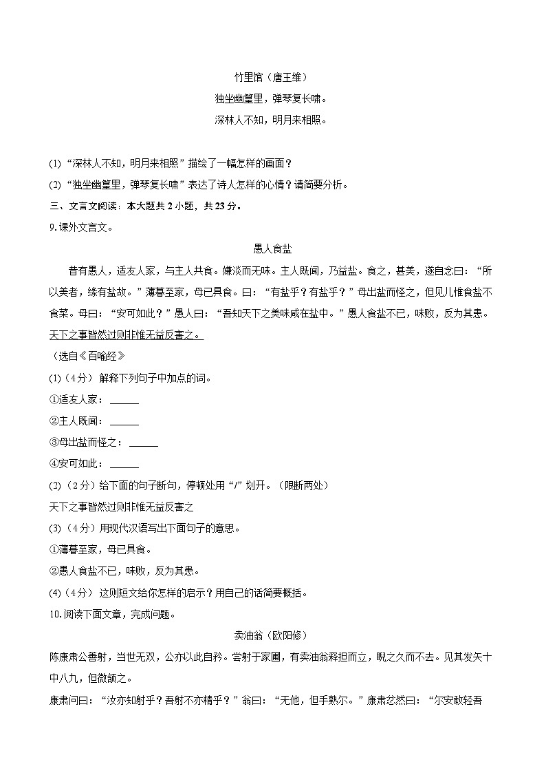 山东省聊城市东阿县第三中学2023-2024学年七年级下学期开学语文试题第3页