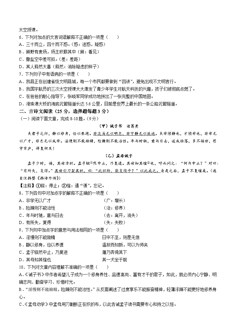 四川省乐山市夹江县2023-2024学年七年级上学期期末语文试题第2页