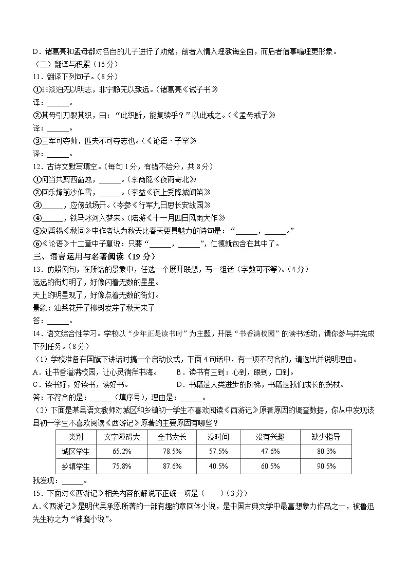 四川省乐山市夹江县2023-2024学年七年级上学期期末语文试题第3页