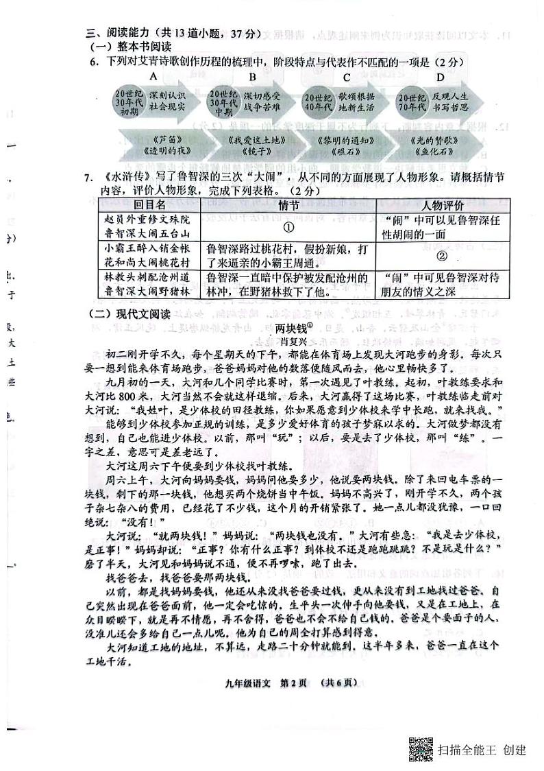 贵州省贵阳市2023-2024学年九年级上学期期末语文试题02