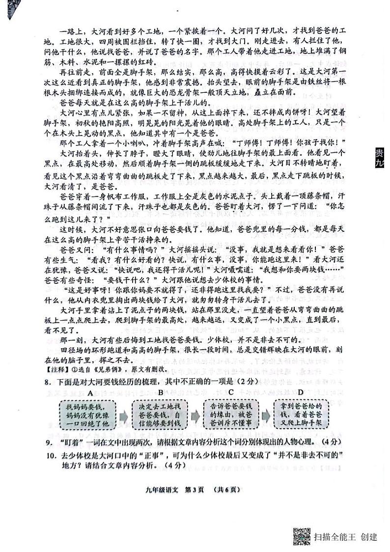 贵州省贵阳市2023-2024学年九年级上学期期末语文试题03