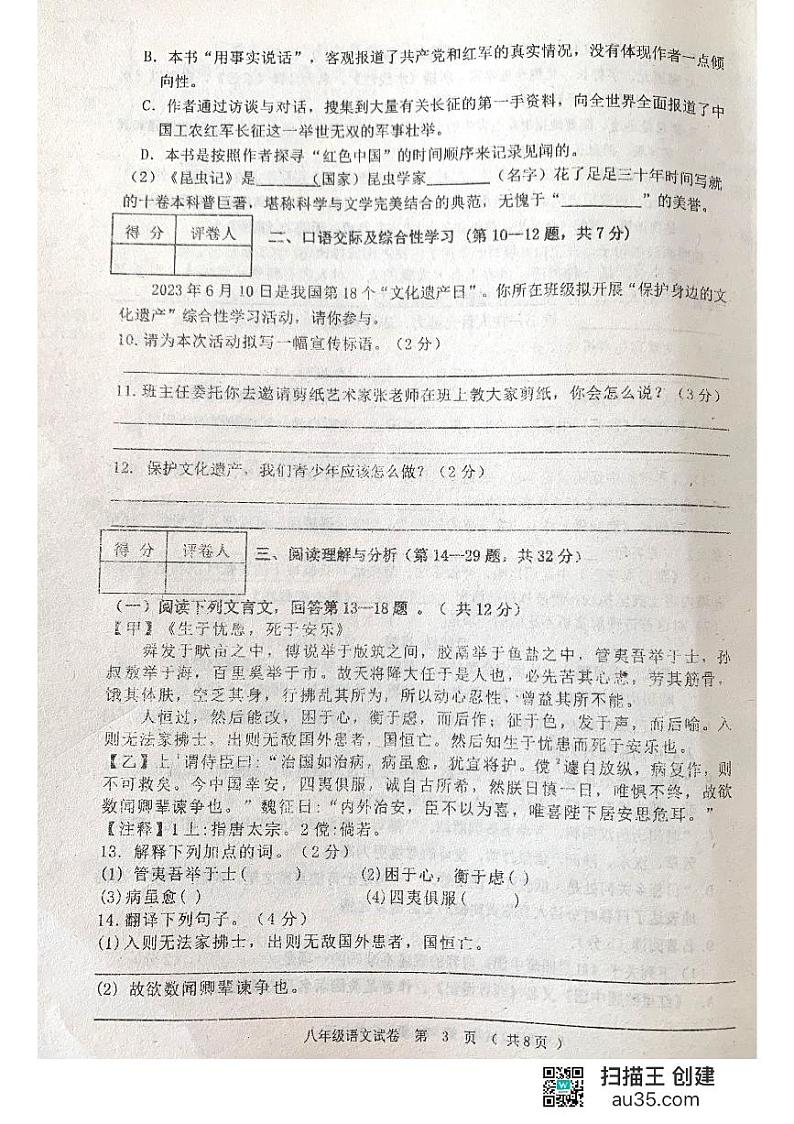 黑龙江省齐齐哈尔市3校联考2023-2024学年八年级上学期期末考试语文试题03
