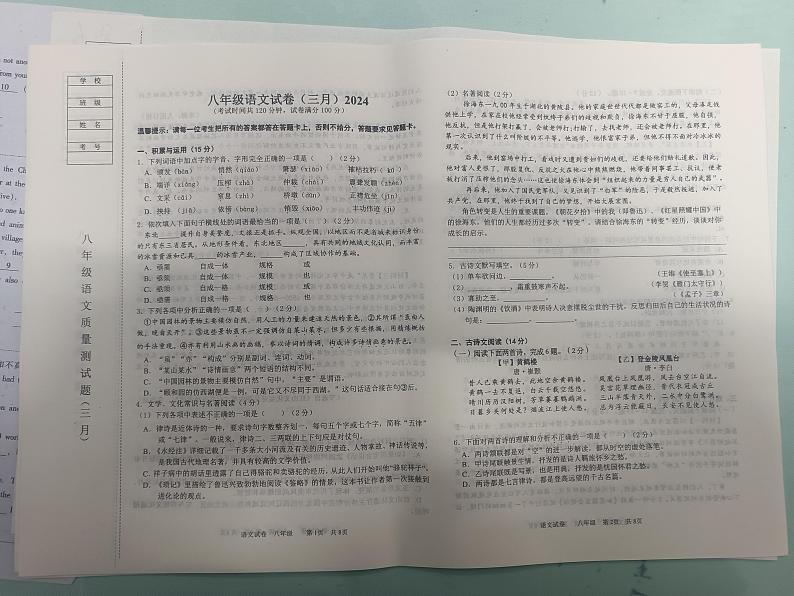 辽宁省鞍山市铁西区2023-2024学年八年级下学期开学考试语文试题01