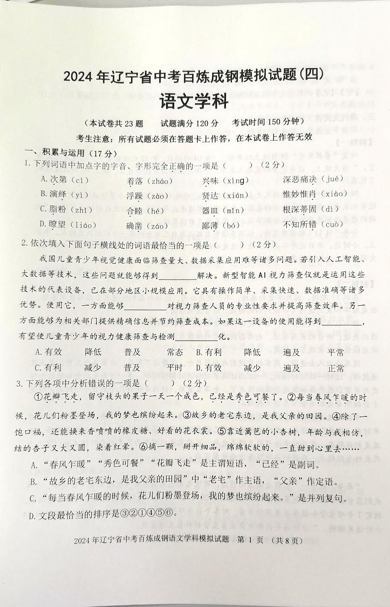 辽宁省沈阳市于洪区2023-2024学年九年级下学期开学语文试题第1页
