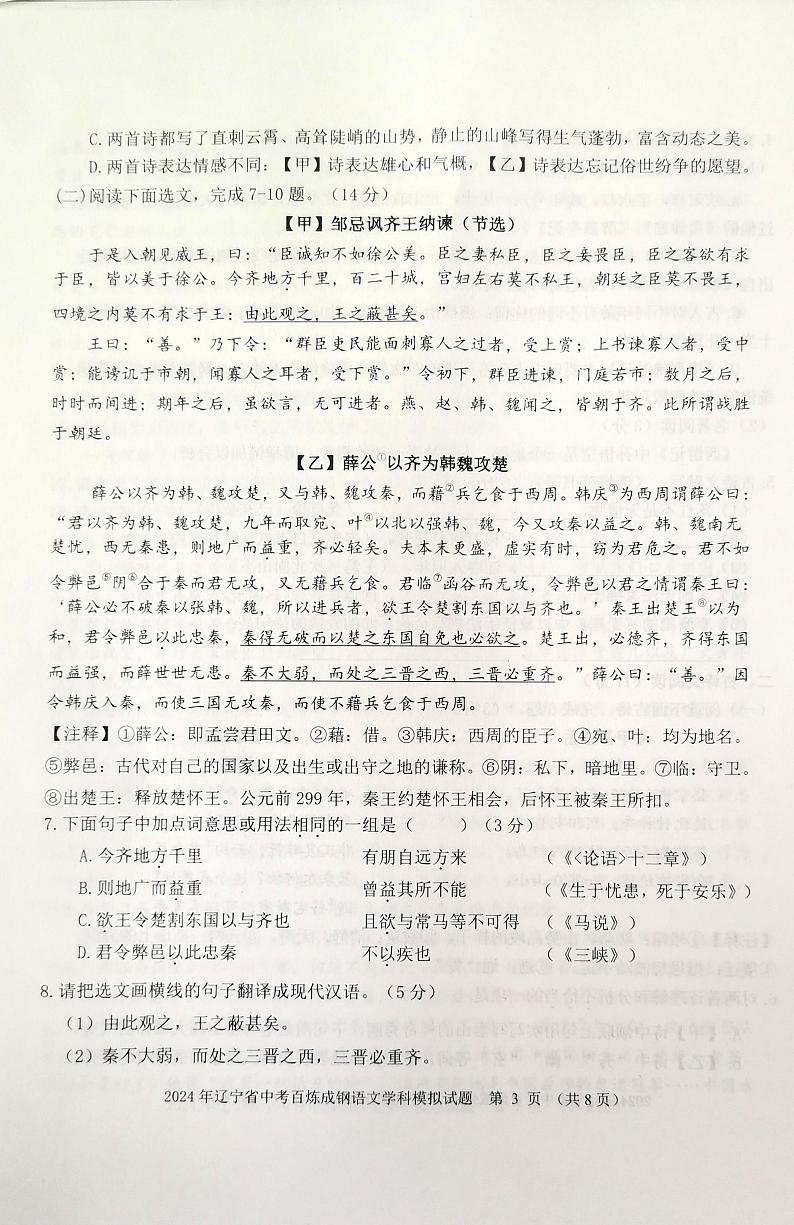 辽宁省沈阳市于洪区2023-2024学年九年级下学期开学语文试题第3页
