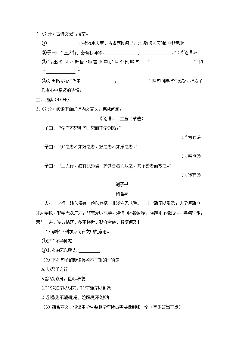 吉林省长春市榆树市部分学校2023-2024学年七年级下学期开学语文试题第2页