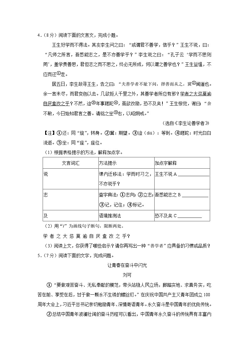 吉林省长春市榆树市部分学校2023-2024学年七年级下学期开学语文试题第3页