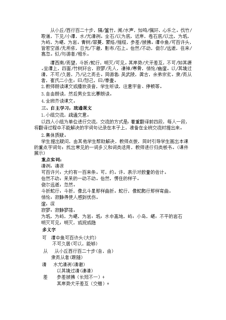 10《小石潭记》教案第2页