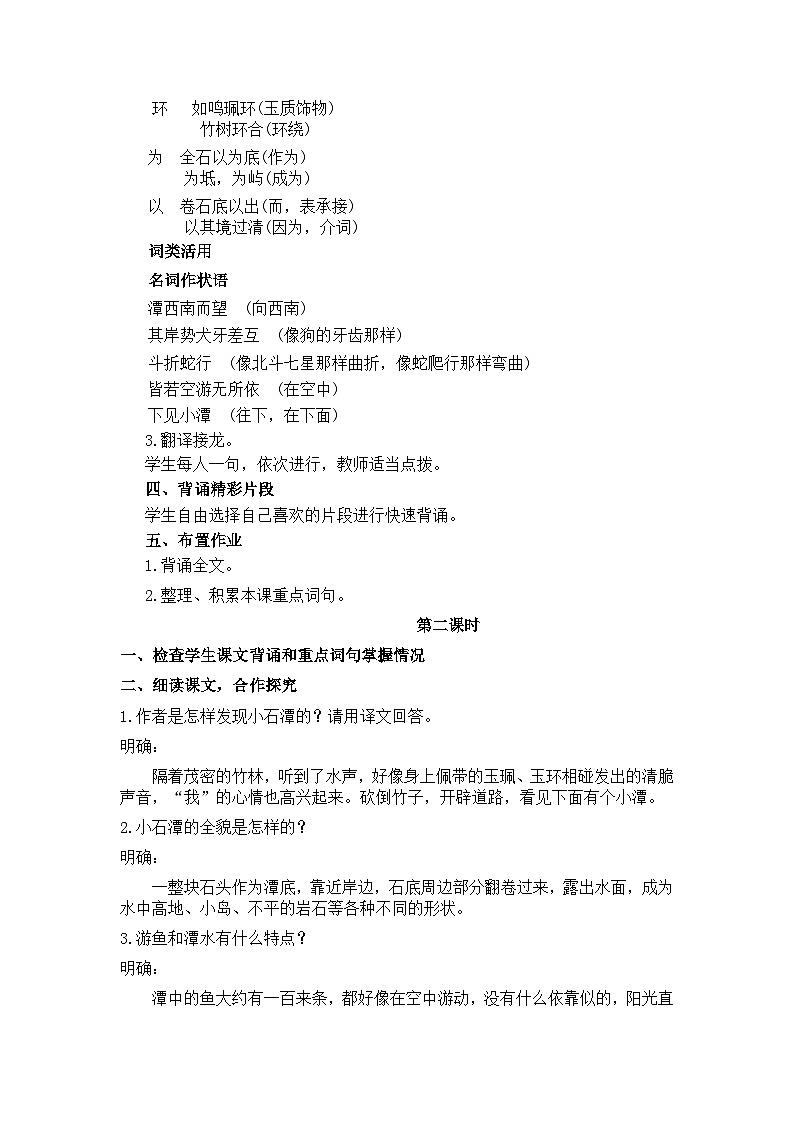 10《小石潭记》教案第3页