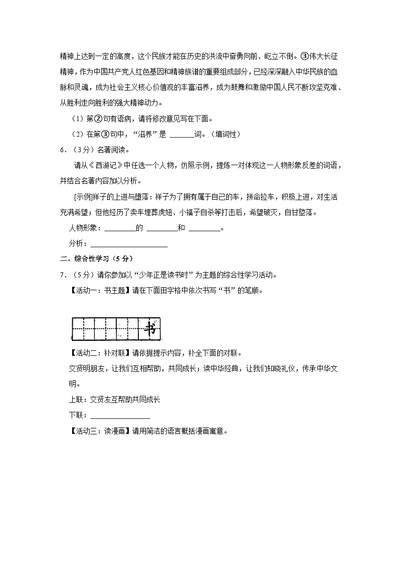 2023-2024学年陕西省西安市七年级（上）期末语文试卷02