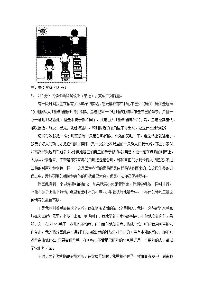 2023-2024学年陕西省西安市七年级（上）期末语文试卷03
