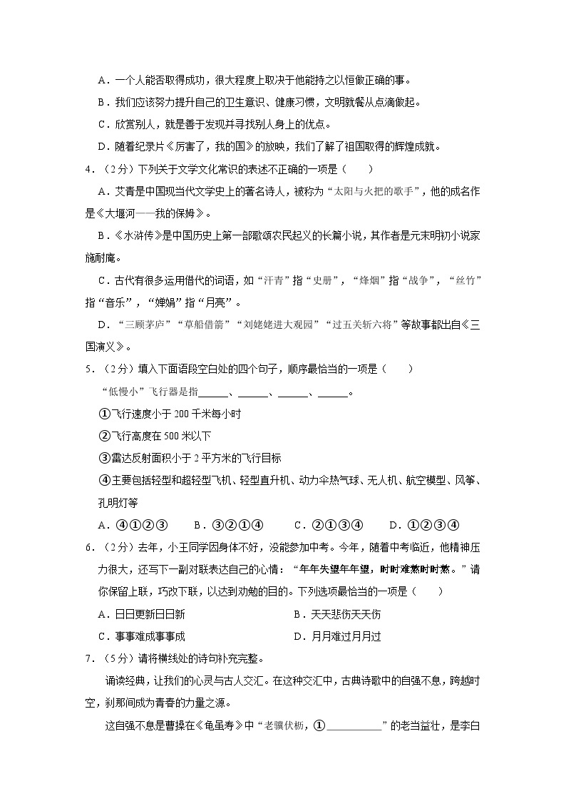 2023-2024学年西藏林芝市九年级（上）期末语文试卷02