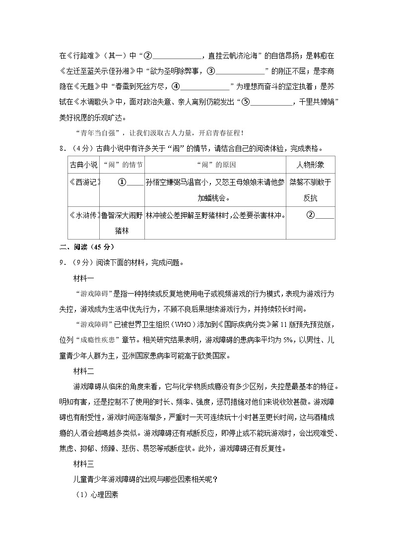2023-2024学年西藏林芝市九年级（上）期末语文试卷03