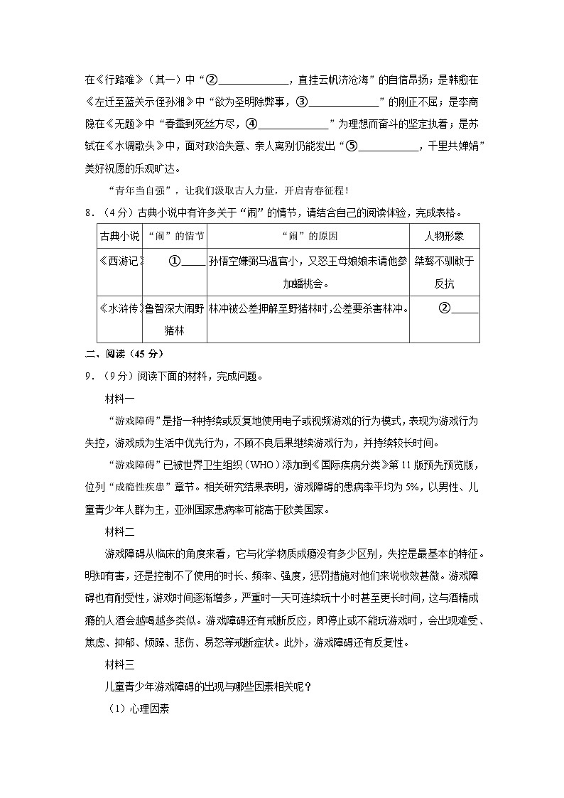 2023-2024学年西藏林芝市九年级（上）期末语文试卷第3页