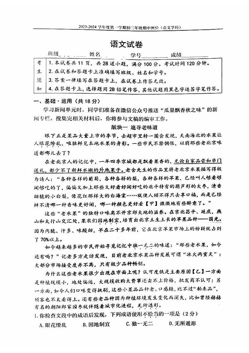 北京市第四中学2023-2024学年八年级上学期期中考试语文试题01