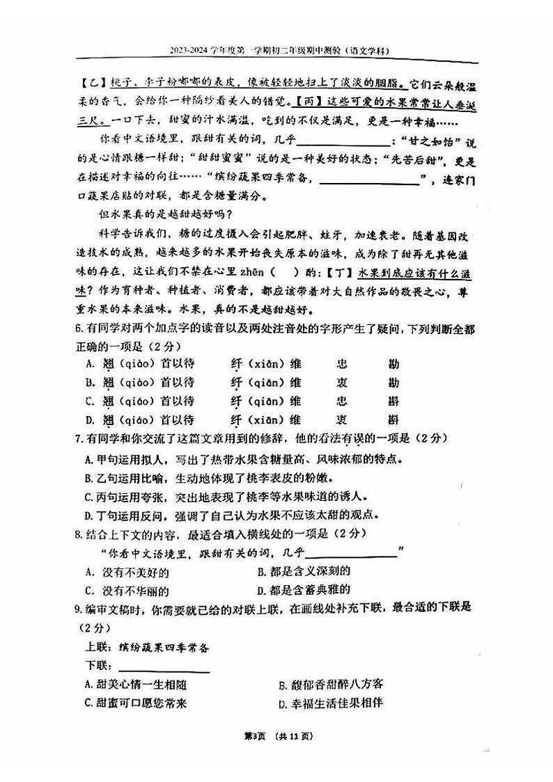 北京市第四中学2023-2024学年八年级上学期期中考试语文试题03