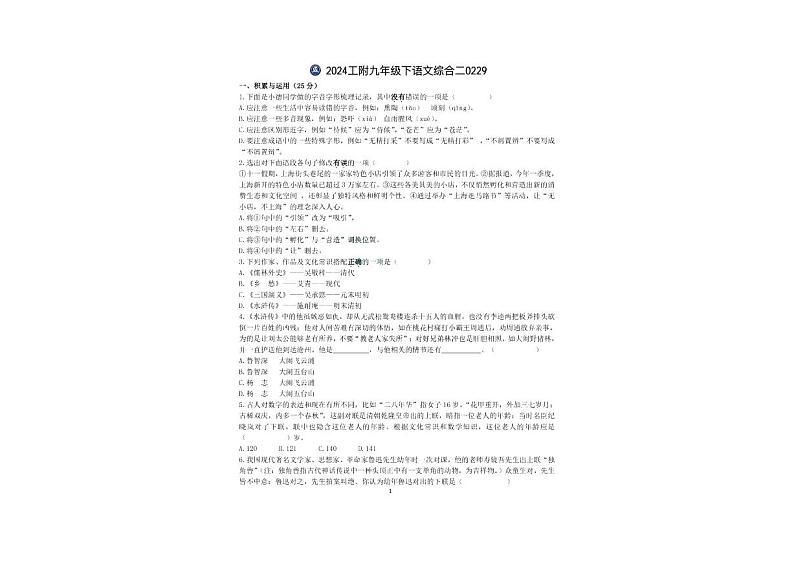 黑龙江省哈尔滨工业大学附属中学校2023-2024学年九年级下学期开学考试语文试题01