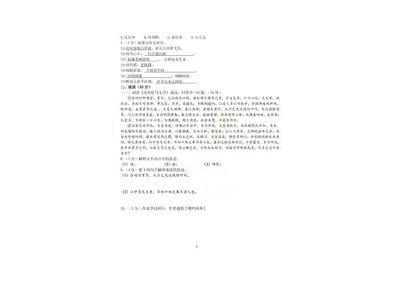 黑龙江省哈尔滨工业大学附属中学校2023-2024学年九年级下学期开学考试语文试题02