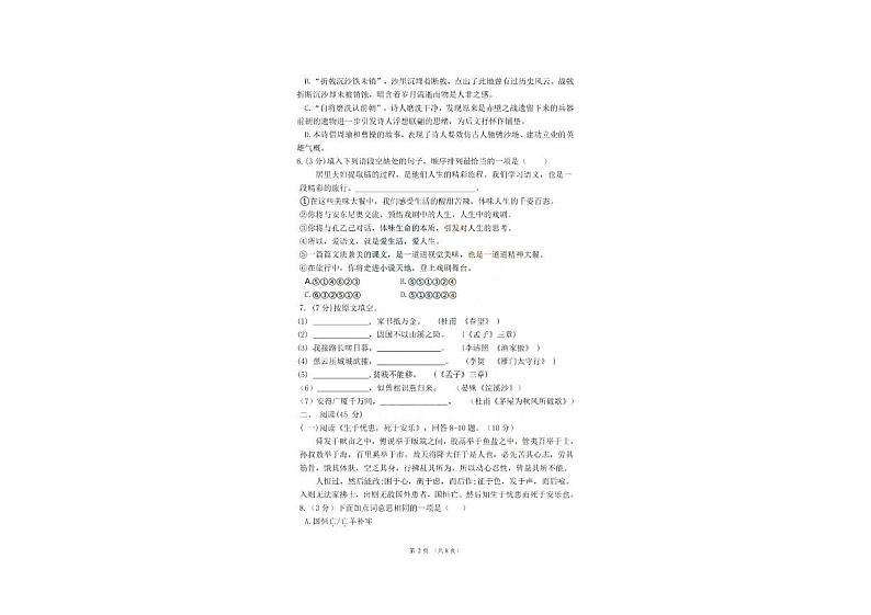 黑龙江省哈尔滨市第六十九中学2023-2024学年八年级下学期开学考试语文试题第2页