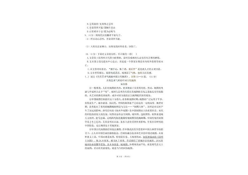 黑龙江省哈尔滨市第六十九中学2023-2024学年八年级下学期开学考试语文试题第3页