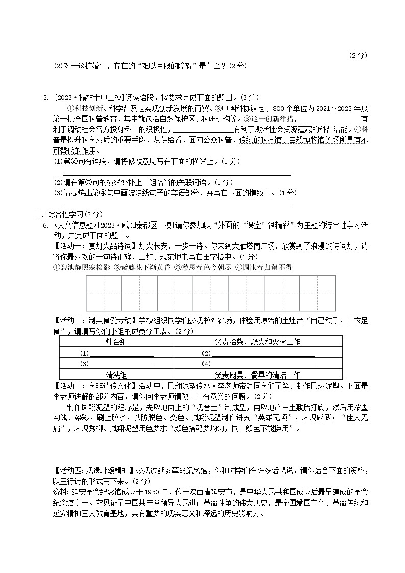 2024春九年级语文下册第五单元综合素质评价试卷（陕西版统编教材）第2页