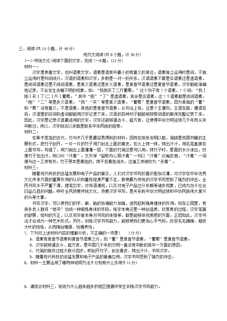 2024春九年级语文下册第五单元综合素质评价试卷（陕西版统编教材）第3页