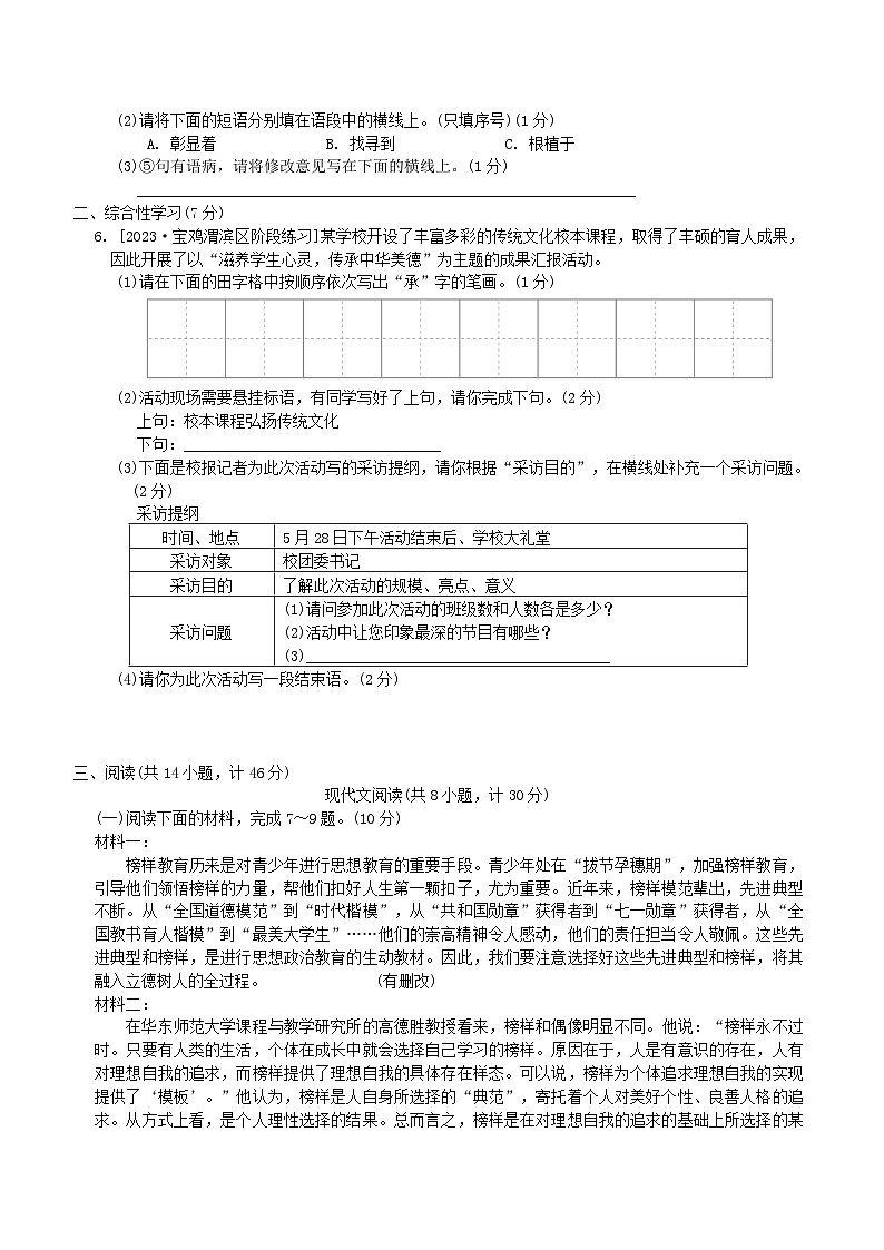 2024春九年级语文下册第六单元综合素质评价试卷（陕西版统编教材）第2页
