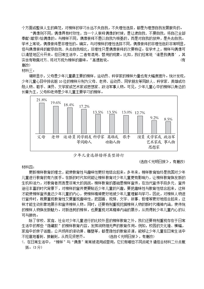 2024春九年级语文下册第六单元综合素质评价试卷（陕西版统编教材）第3页