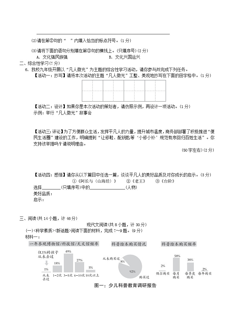 2024春九年级语文下册第三单元综合素质评价试卷（陕西版统编教材）第2页