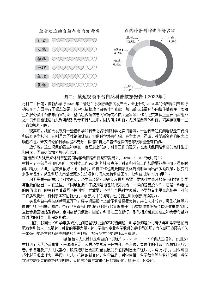 2024春九年级语文下册第三单元综合素质评价试卷（陕西版统编教材）第3页