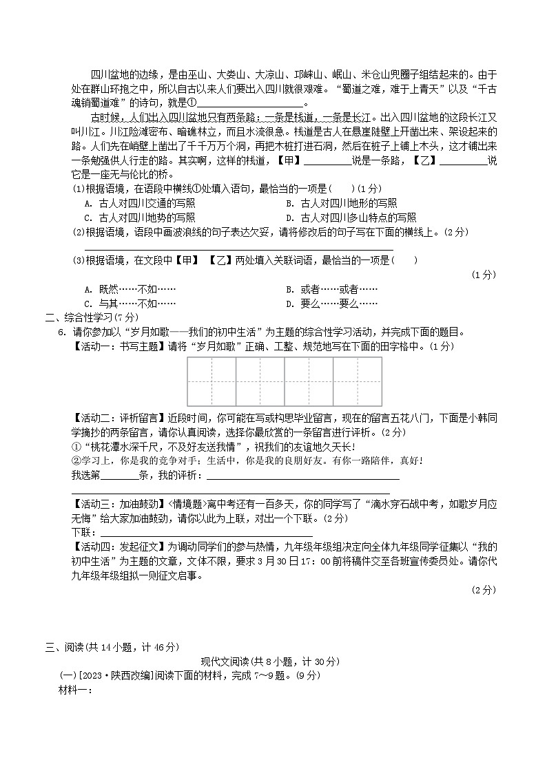 2024春九年级语文下册第二单元综合素质评价试卷（陕西版统编教材）02