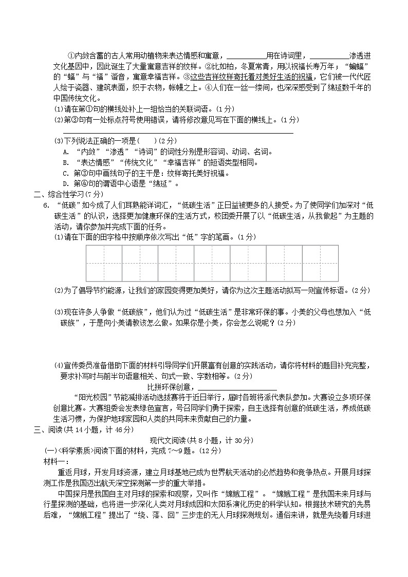 2024春九年级语文下学期期末综合素质评价试卷（陕西版统编教材）02