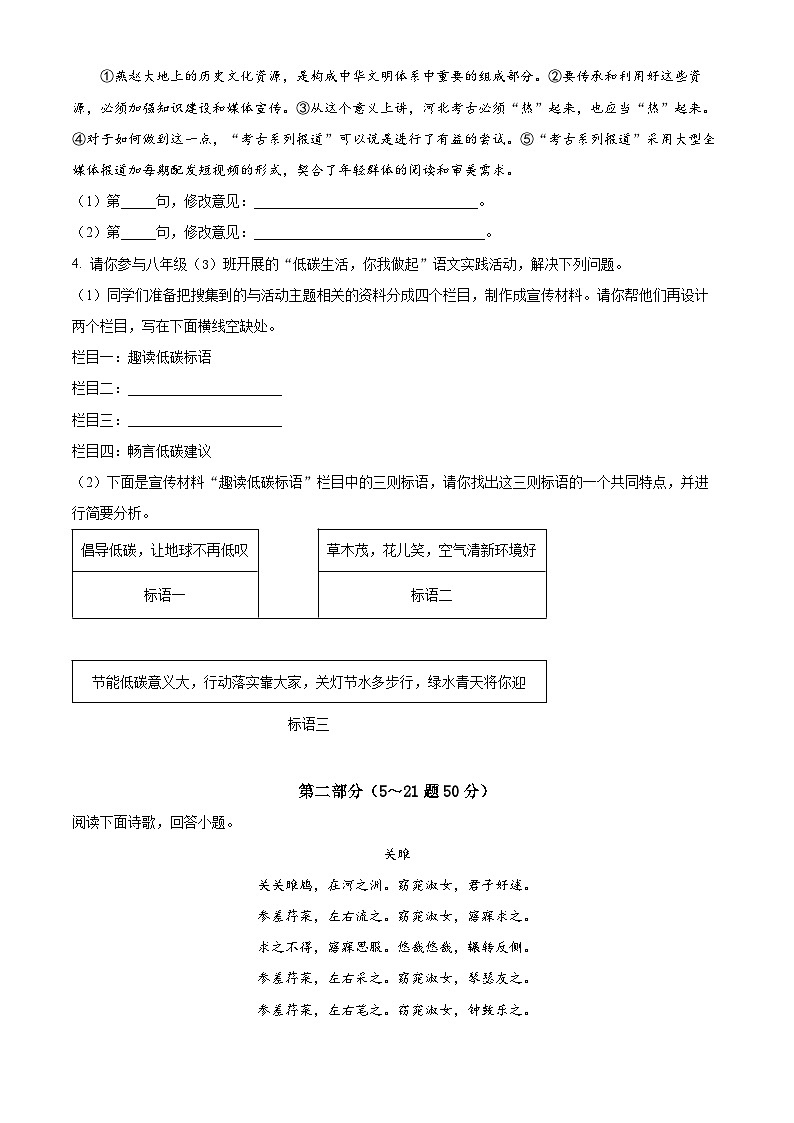 精品解析：河北省邢台市部分学校2022-2023学年八年级下学期期中语文试题（原卷版）第2页