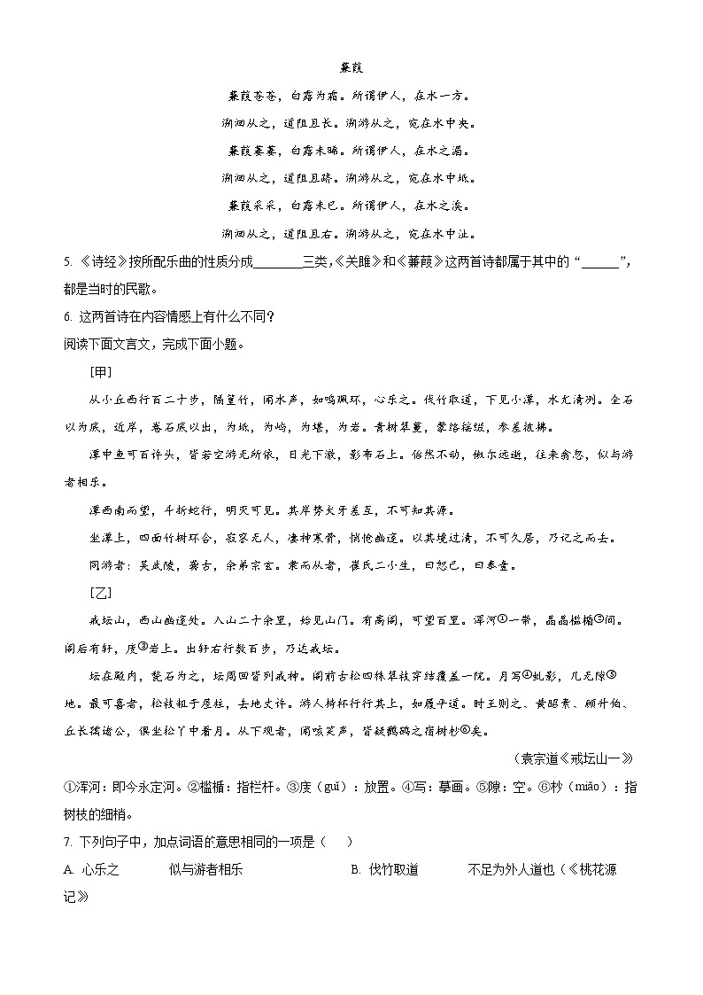 精品解析：河北省邢台市部分学校2022-2023学年八年级下学期期中语文试题（原卷版）第3页