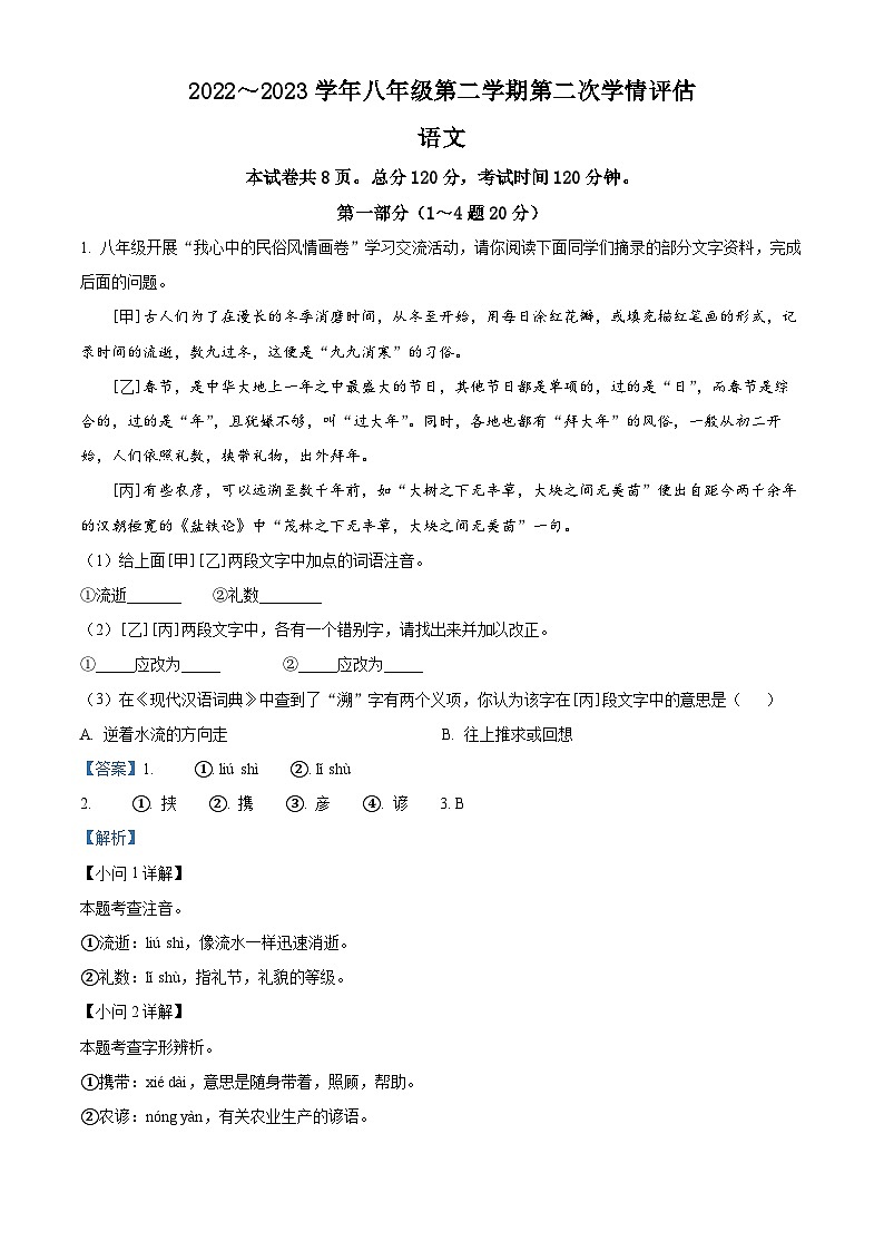 精品解析：河北省邢台市部分学校2022-2023学年八年级下学期期中语文试题（解析版）第1页