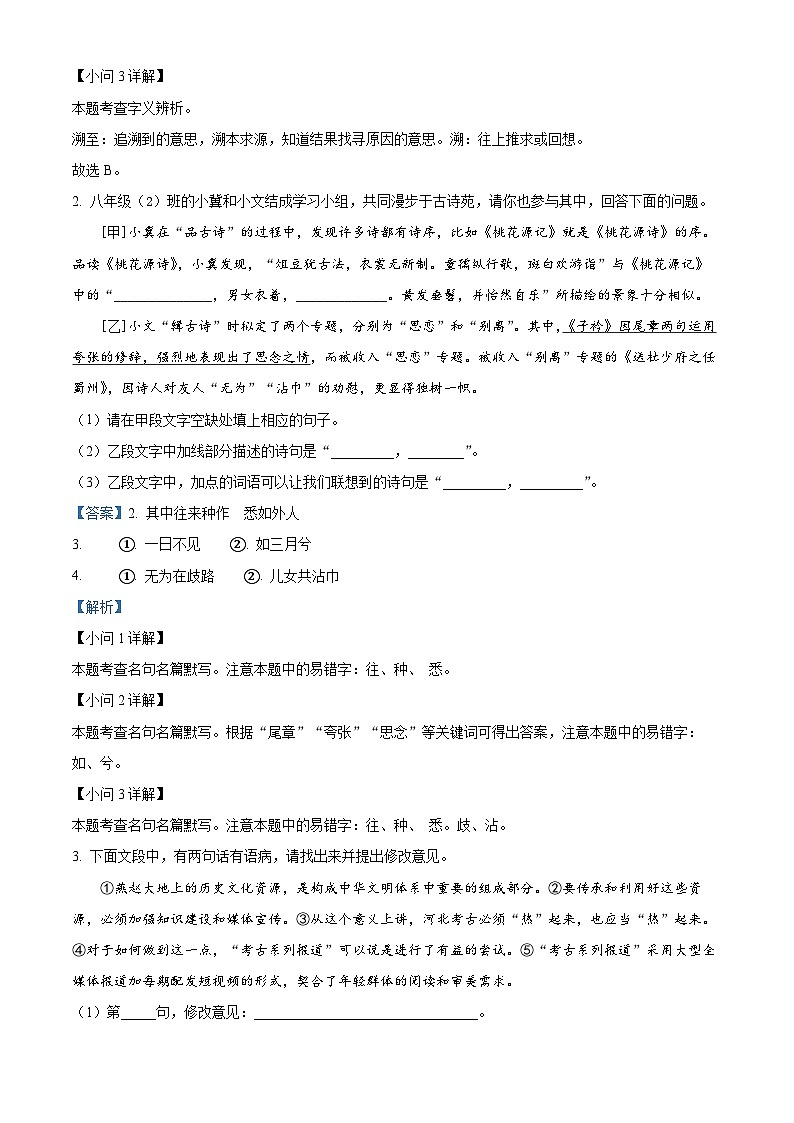 精品解析：河北省邢台市部分学校2022-2023学年八年级下学期期中语文试题（解析版）第2页