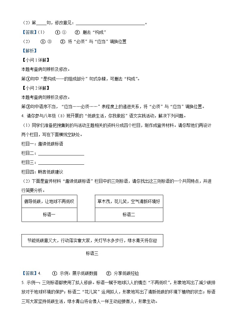 精品解析：河北省邢台市部分学校2022-2023学年八年级下学期期中语文试题（解析版）第3页