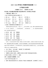 辽宁省抚顺市清原县2023-2024学年九年级上学期期末语文试题（原卷版+解析版）