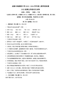 四川省成都市泡桐树中学2023-2024学年八年级上学期半期（期中）考试语文试卷（原卷版+解析版）