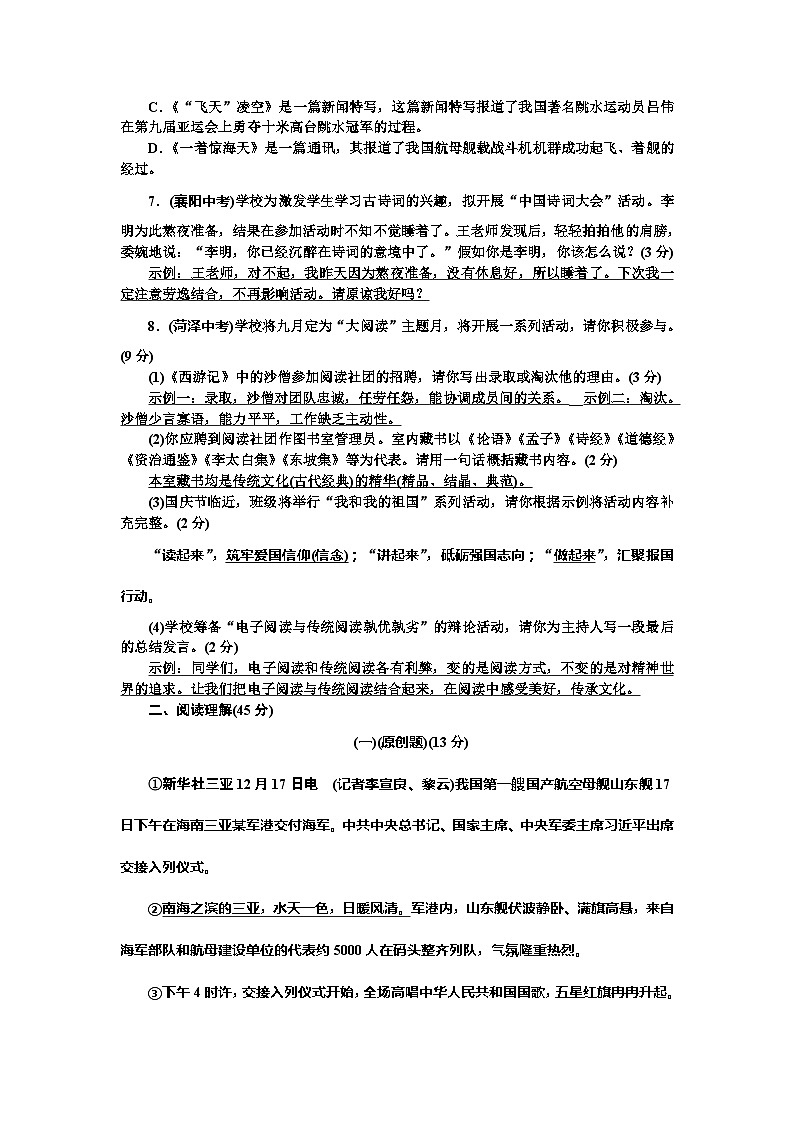 部编版语文八年级上册第一单元测试卷第2页