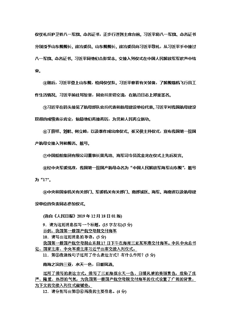 部编版语文八年级上册第一单元测试卷第3页