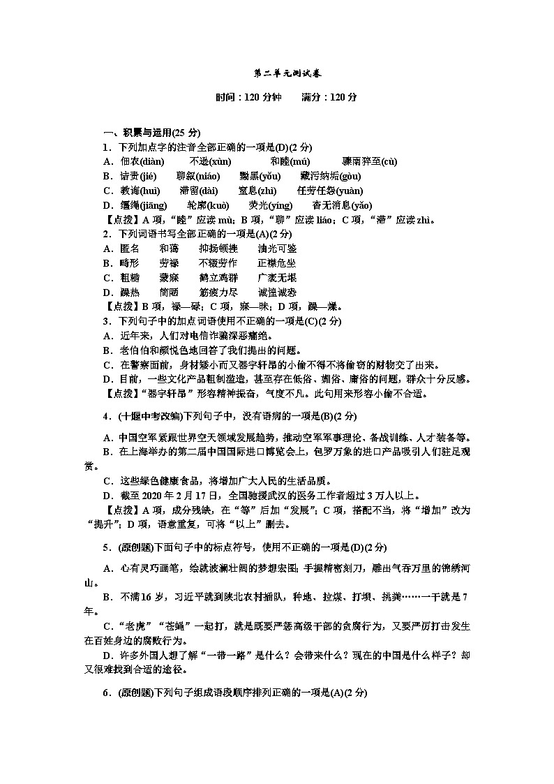 部编版语文八年级上册第二单元测试卷第1页
