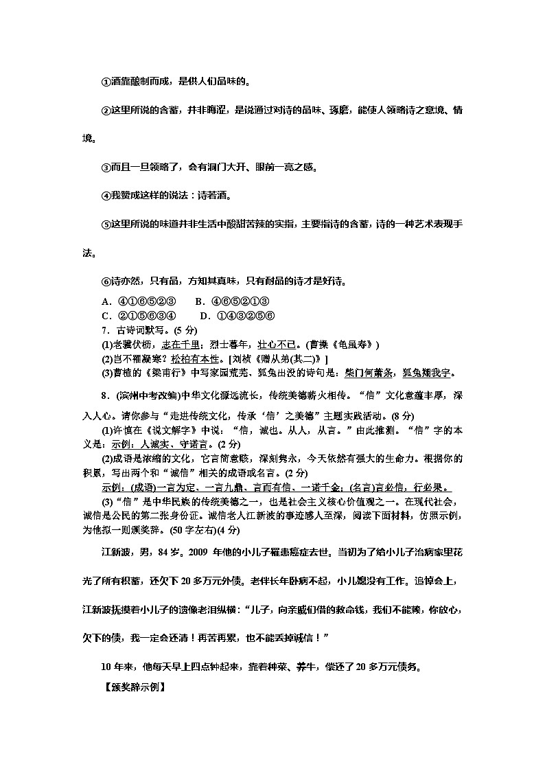 部编版语文八年级上册第二单元测试卷第2页
