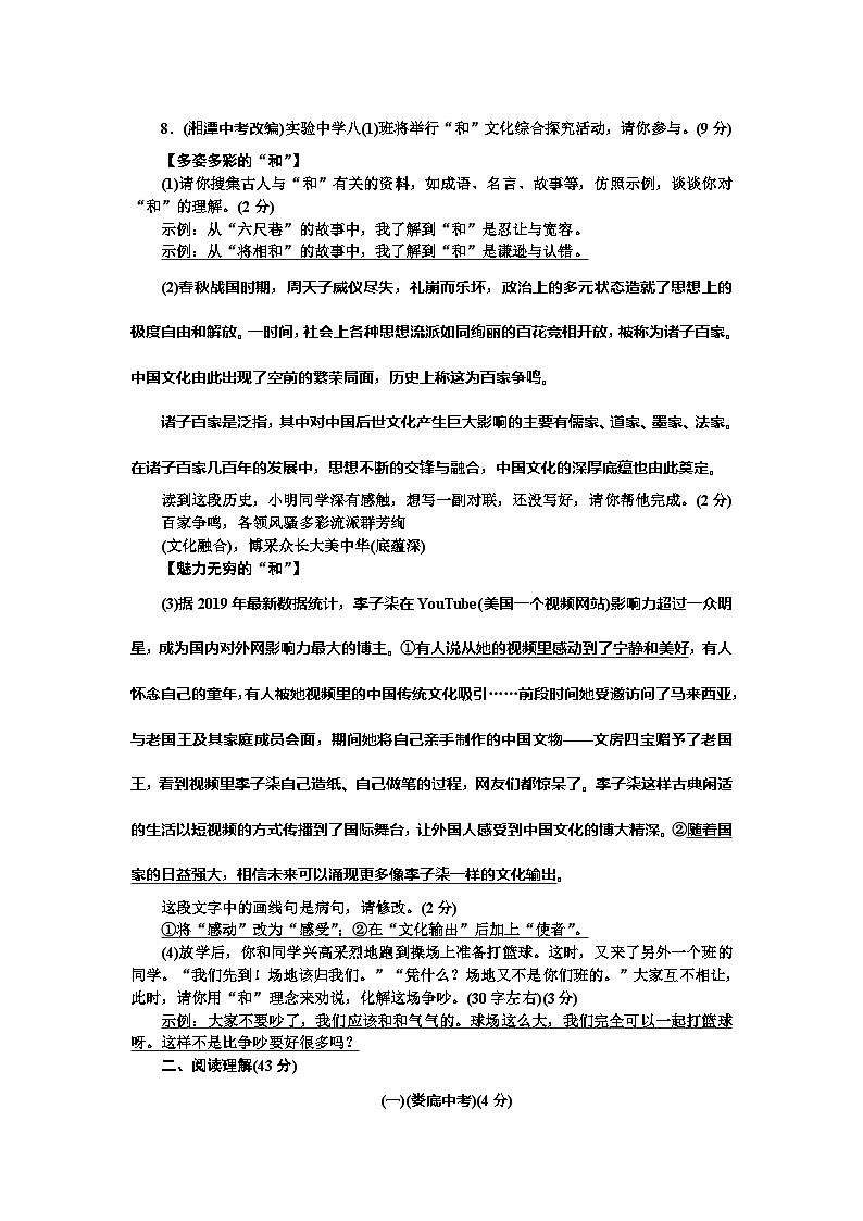 部编版语文八年级上册第三单元测试卷第2页